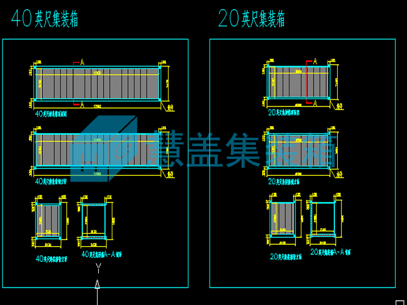 集装箱图纸深化设计